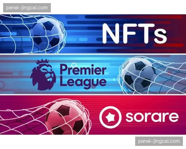 “粉丝代币”遭遇监管收紧,英超俱乐部粉丝互动与创收模式寻求转型 “粉丝代币”遭遇监管收紧,英超俱乐部粉丝互动与创收模式寻求转型