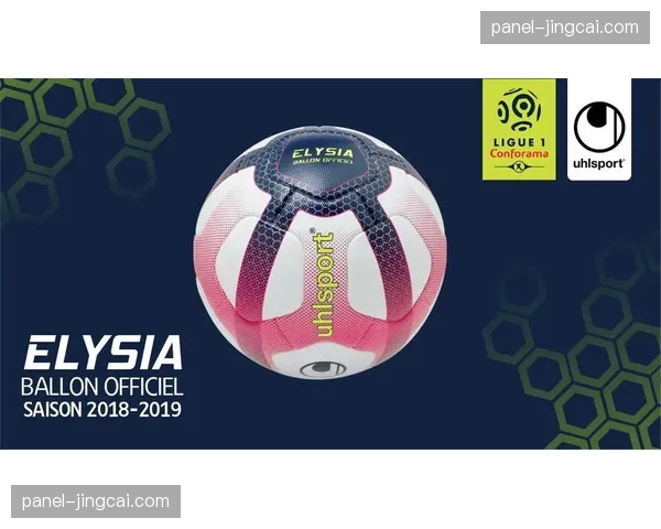 法甲下赛季将正式启用新的比赛用球 法甲下赛季将正式启用新的比赛用球